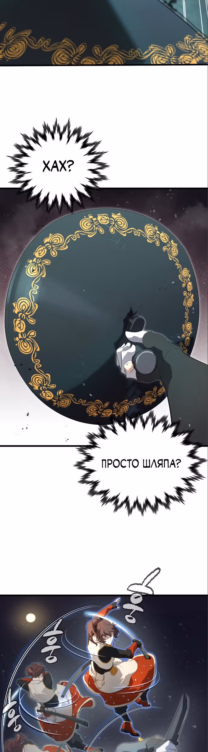 Бессмертный Владыка — Том 1 · Глава 6, страница 57