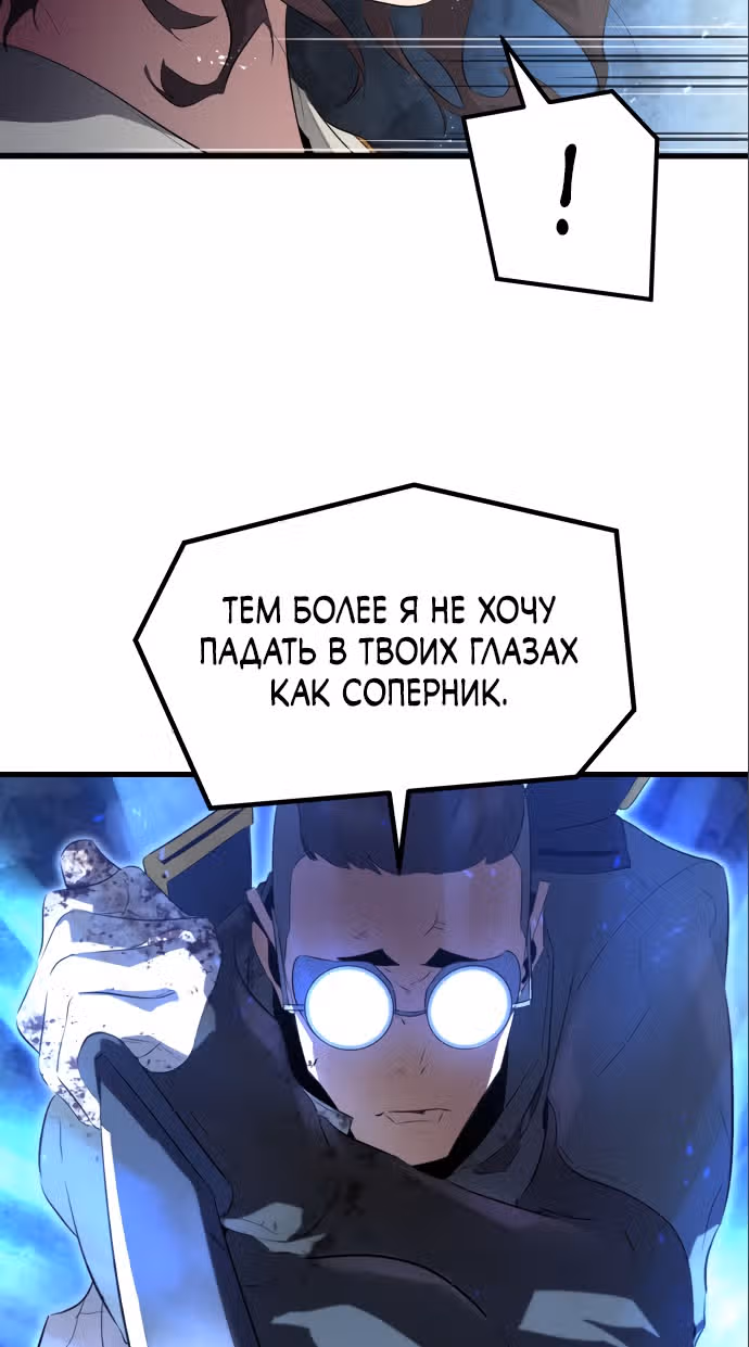 Бессмертный Владыка — Том 1 · Глава 6, страница 67