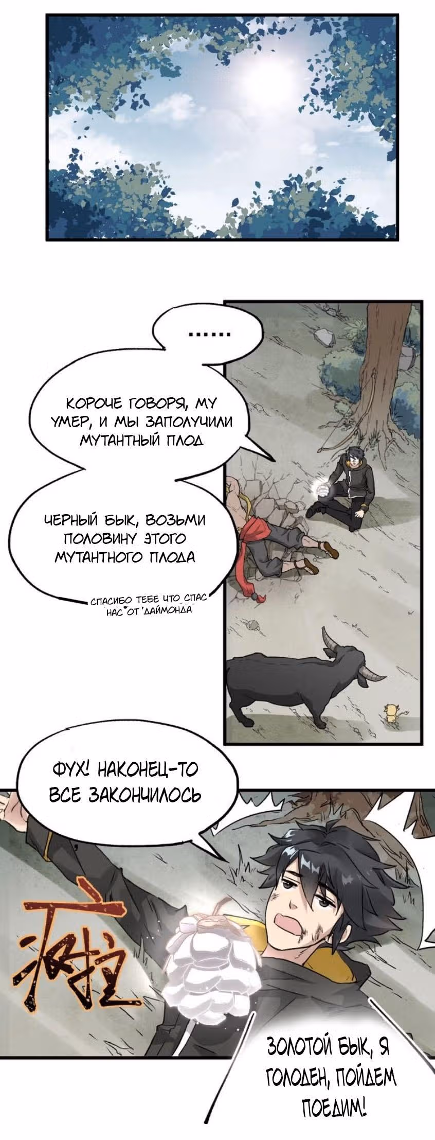 Священные Руины — Том 1 · Глава 40, страница 16