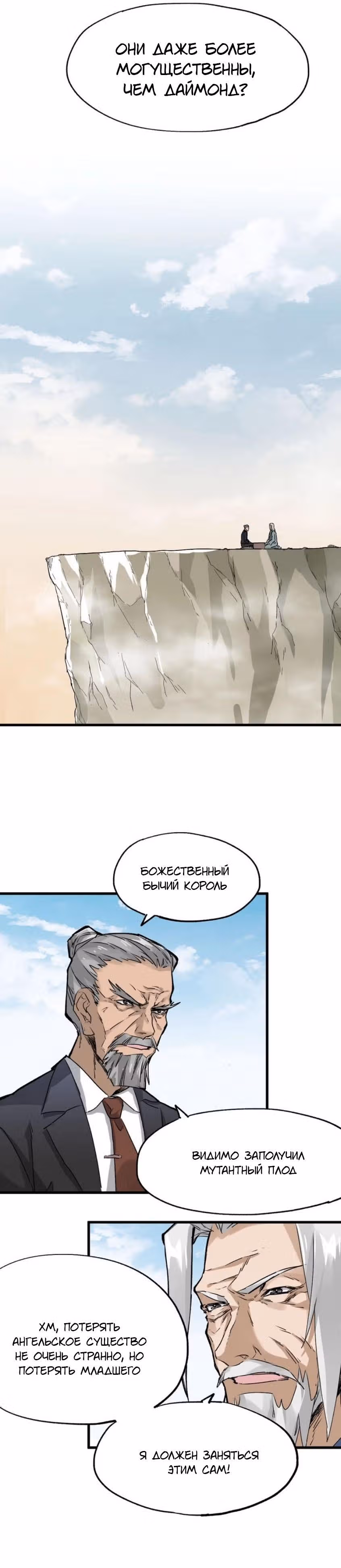 Священные Руины — Том 1 · Глава 40, страница 18