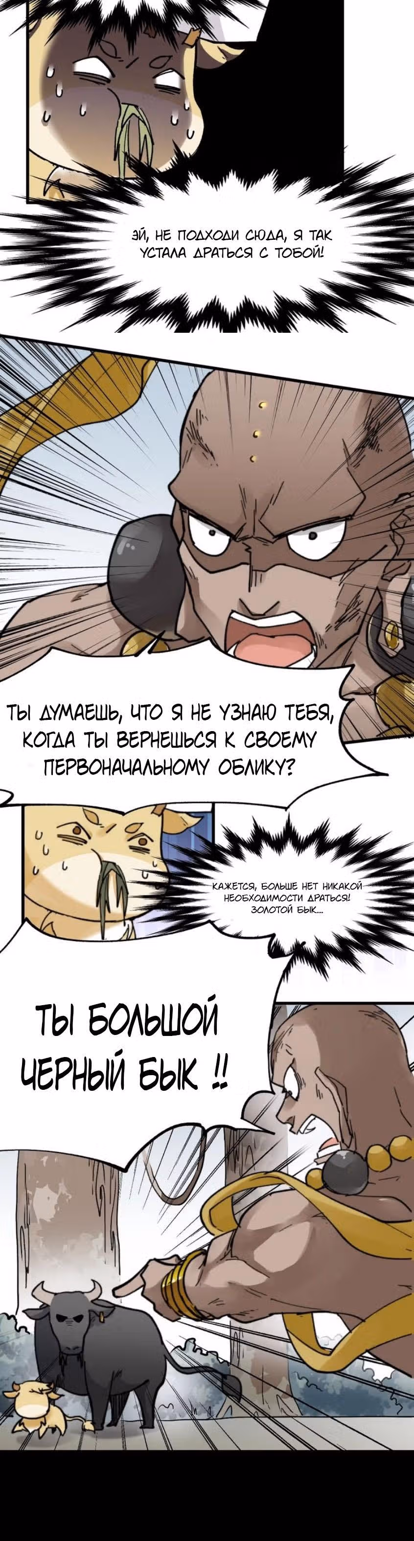 Священные Руины — Том 1 · Глава 40, страница 10