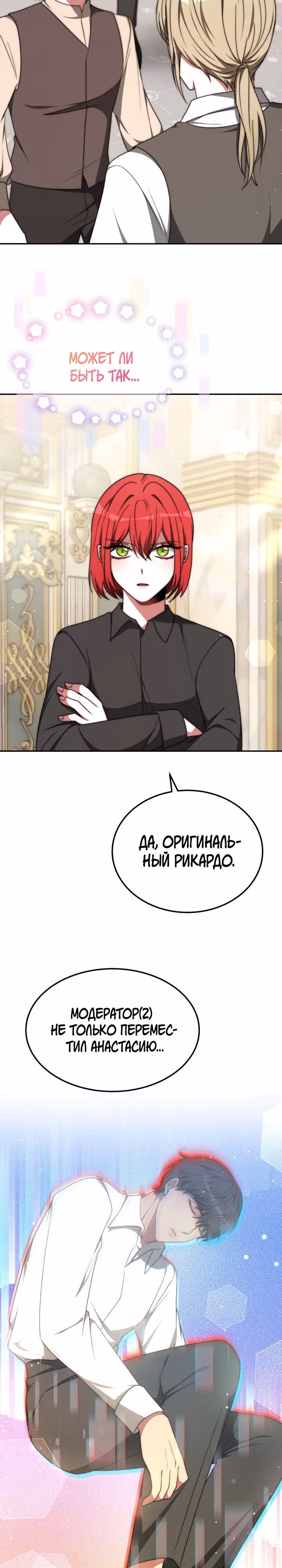Семья поклоняется злодейке — Том 1 · Глава 77, страница 15