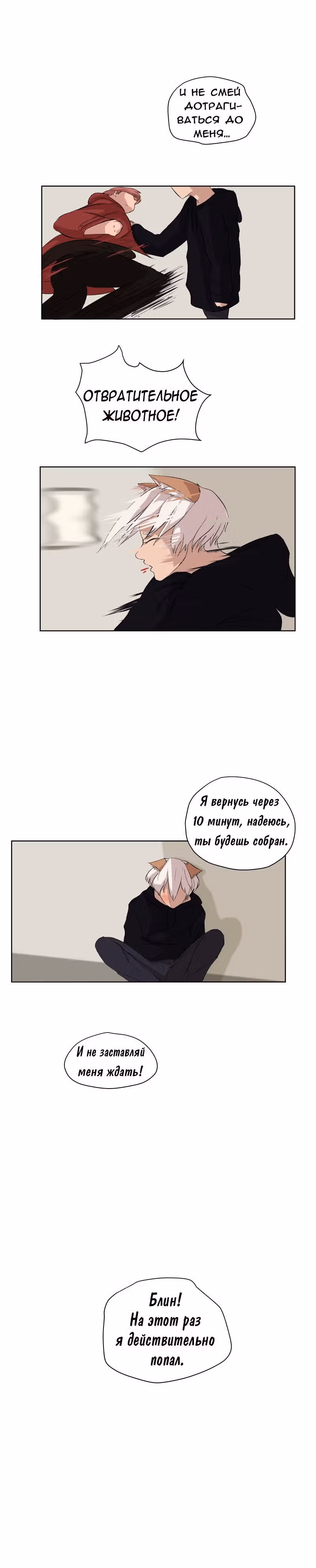 Мой пушистый парень — Том 1 · Глава 3, страница 4