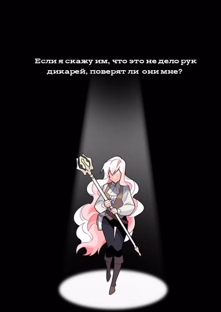 Сика Вульф — Том 1 · Глава 13, страница 14