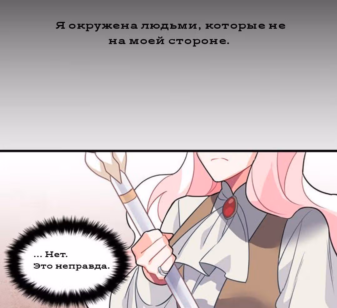 Сика Вульф — Том 1 · Глава 13, страница 15