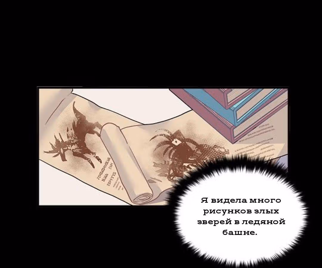 Сика Вульф — Том 1 · Глава 13, страница 39