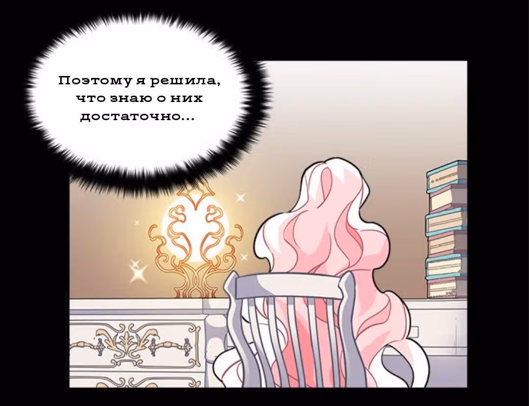 Сика Вульф — Том 1 · Глава 13, страница 40