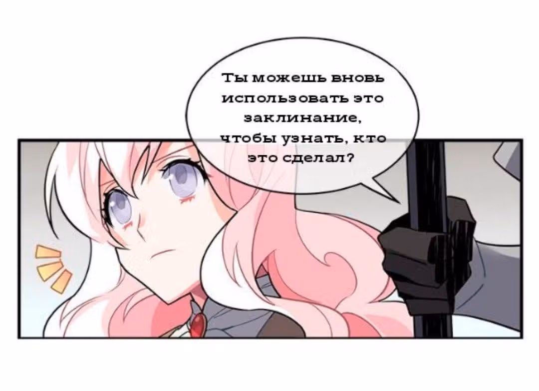 Сика Вульф — Том 1 · Глава 13, страница 5