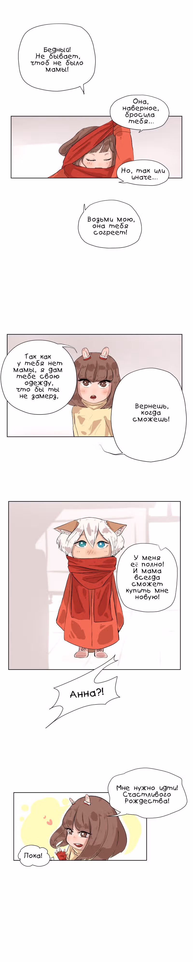 Мой пушистый парень — Том 1 · Глава 5, страница 4