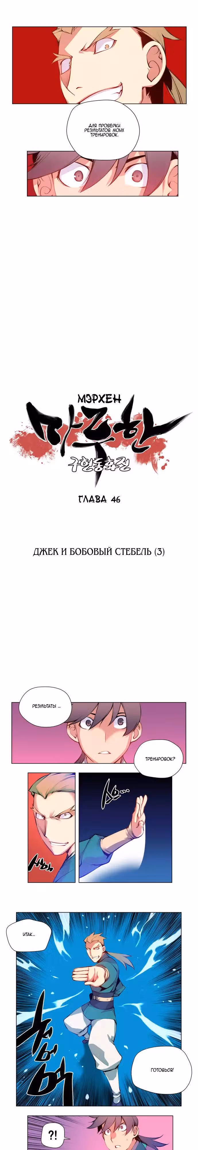 Мэрхен: Воплощение историй — Том 1 · Глава 46, страница 3