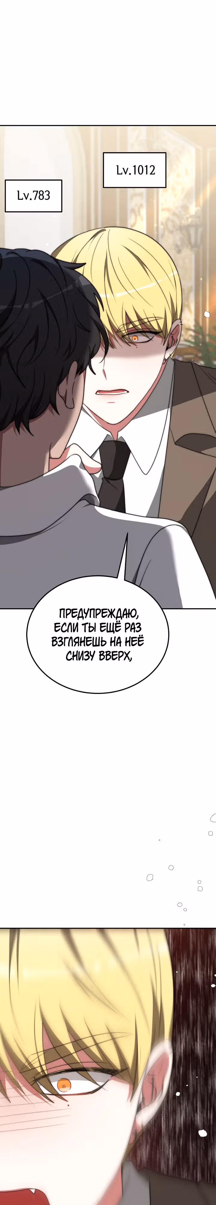 Семья поклоняется злодейке — Том 1 · Глава 78, страница 11