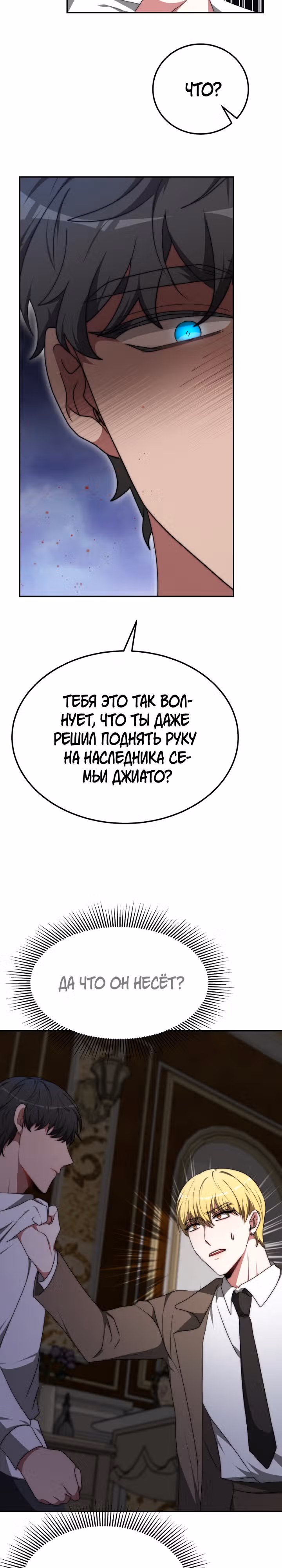 Семья поклоняется злодейке — Том 1 · Глава 78, страница 14