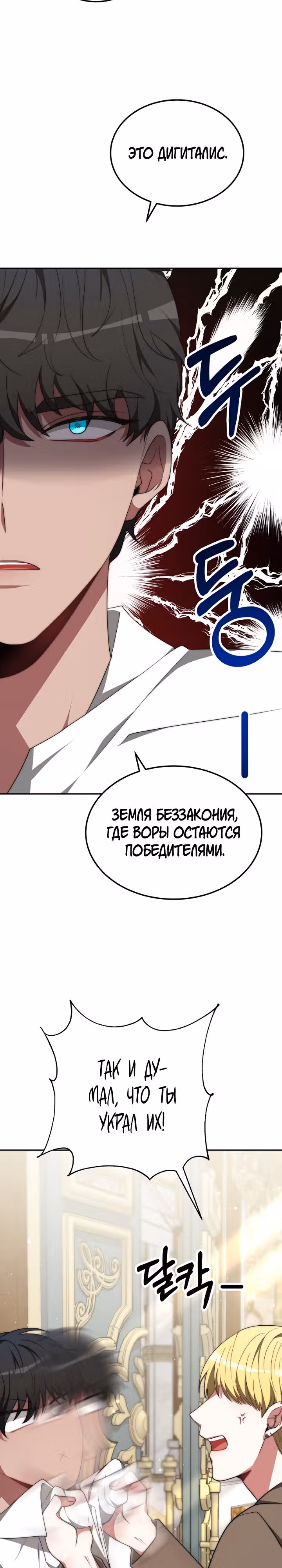 Семья поклоняется злодейке — Том 1 · Глава 78, страница 26