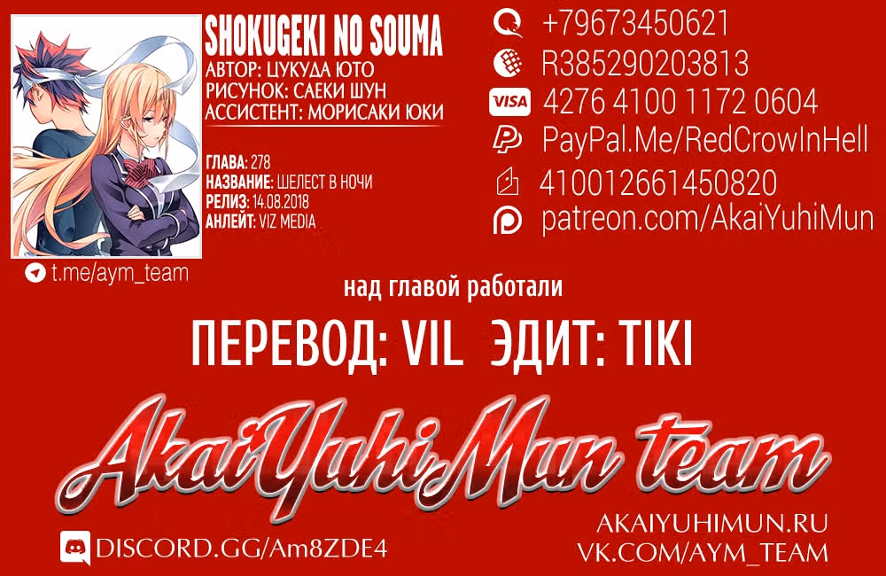 Повар-боец Сома — Том 32 · Глава 278, страница 2