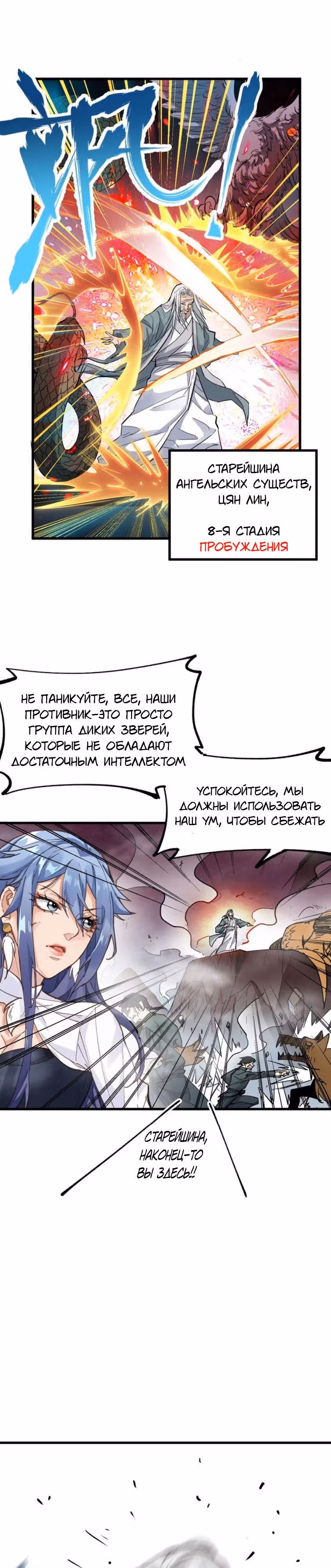 Священные Руины — Том 1 · Глава 42, страница 3