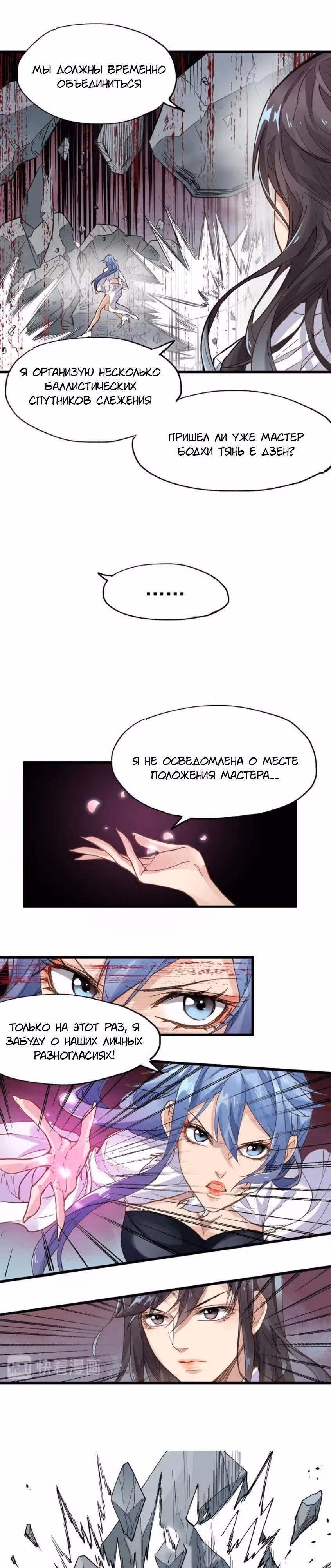 Священные Руины — Том 1 · Глава 42, страница 10