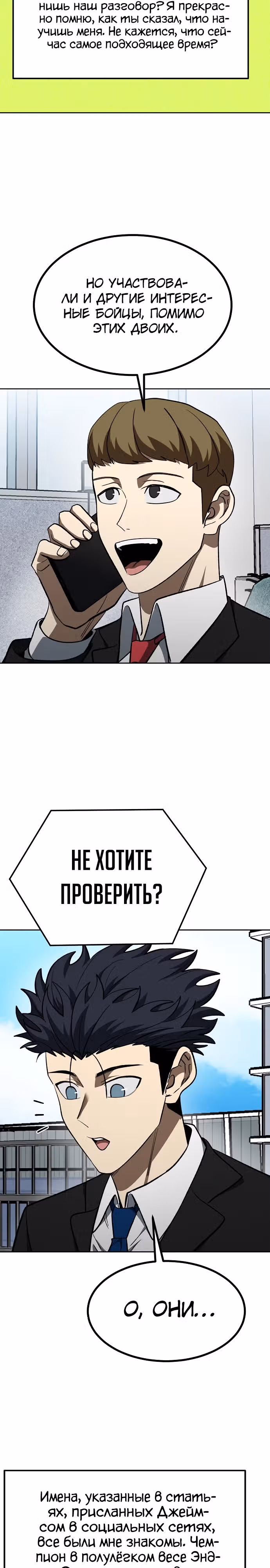 Король октагона — Том 1 · Глава 137, страница 2