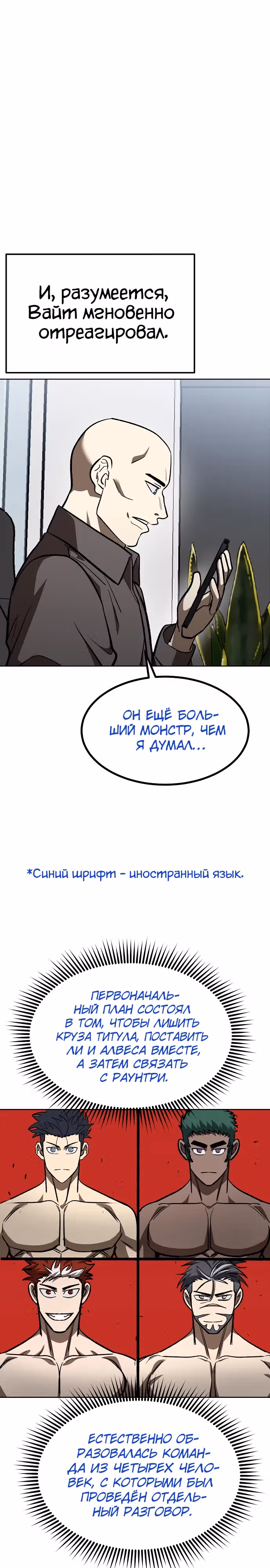 Король октагона — Том 1 · Глава 137, страница 11