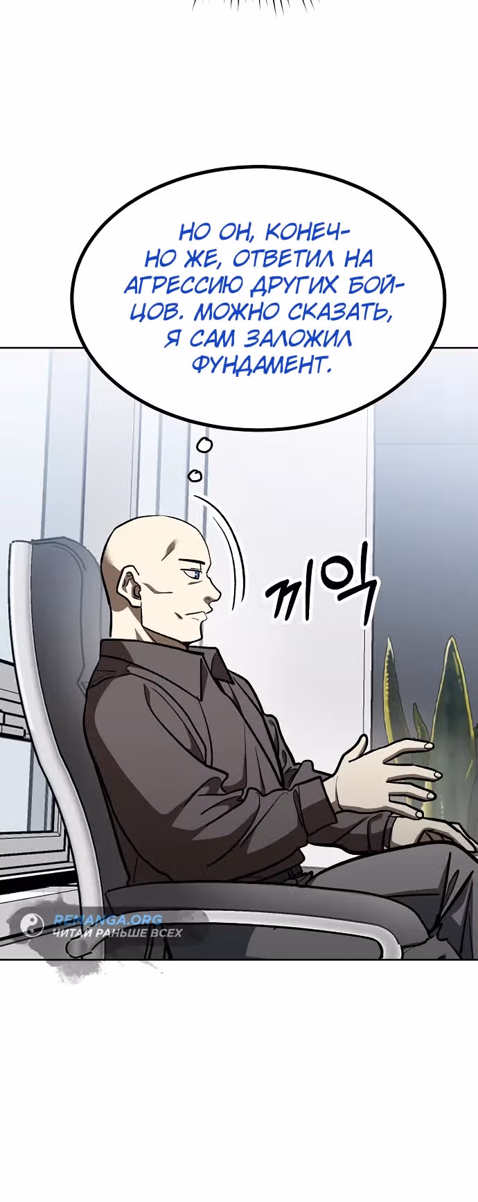 Король октагона — Том 1 · Глава 137, страница 12