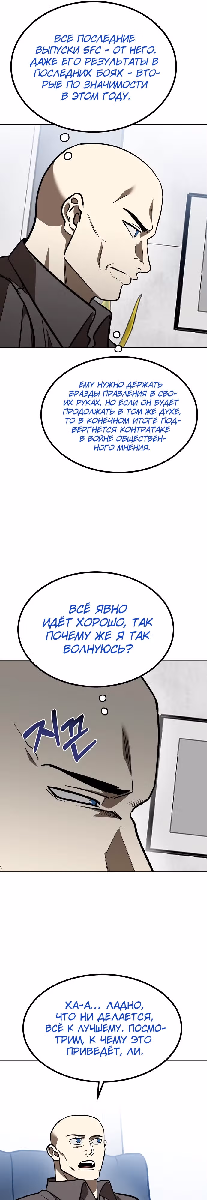 Король октагона — Том 1 · Глава 137, страница 13
