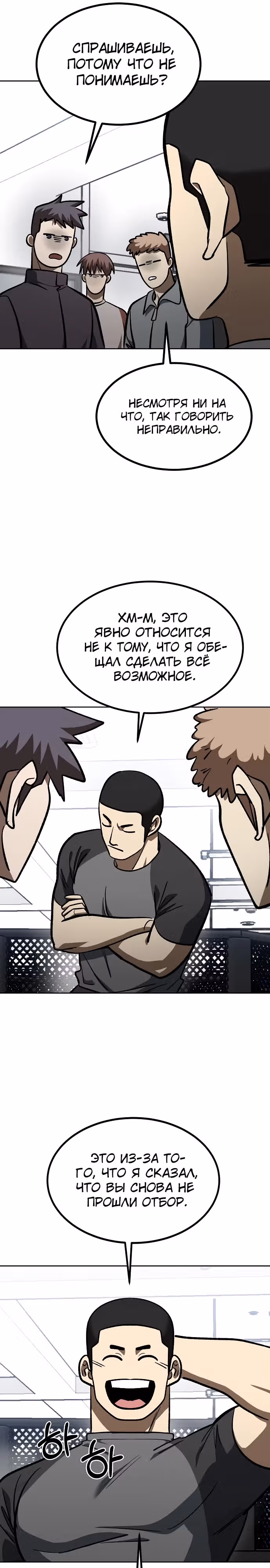 Король октагона — Том 1 · Глава 137, страница 18