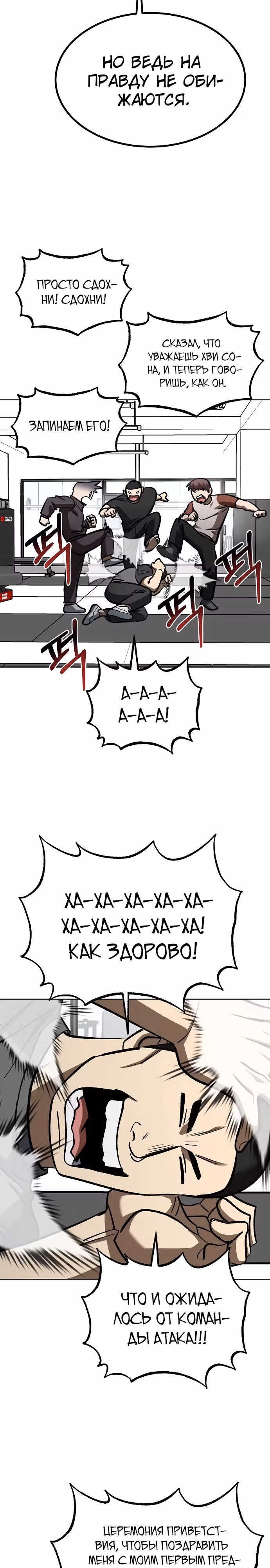 Король октагона — Том 1 · Глава 137, страница 19