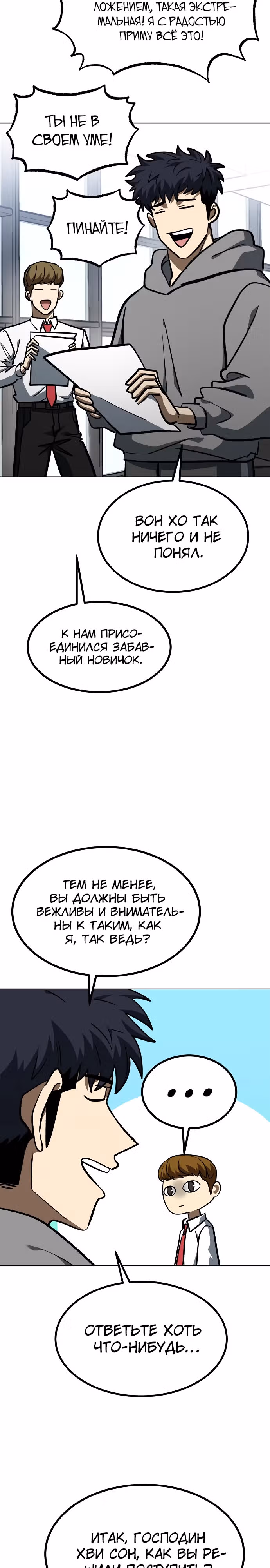 Король октагона — Том 1 · Глава 137, страница 20