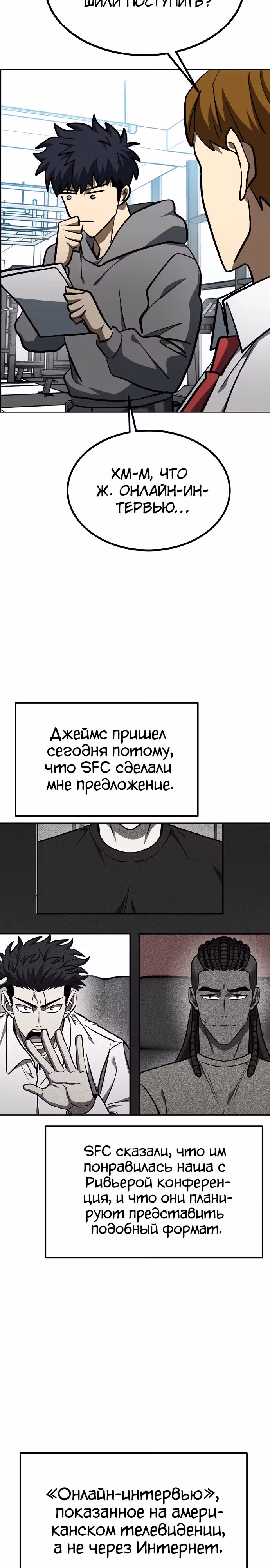 Король октагона — Том 1 · Глава 137, страница 21