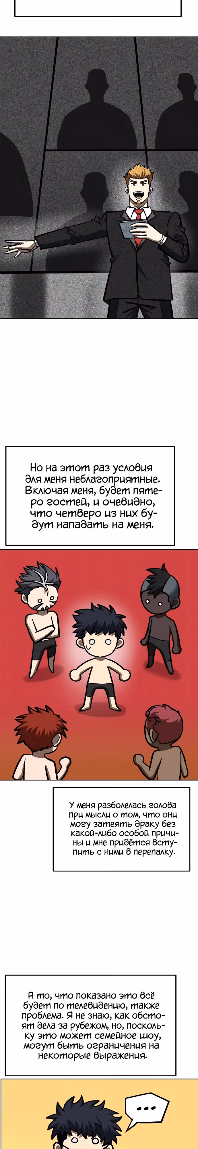 Король октагона — Том 1 · Глава 137, страница 22
