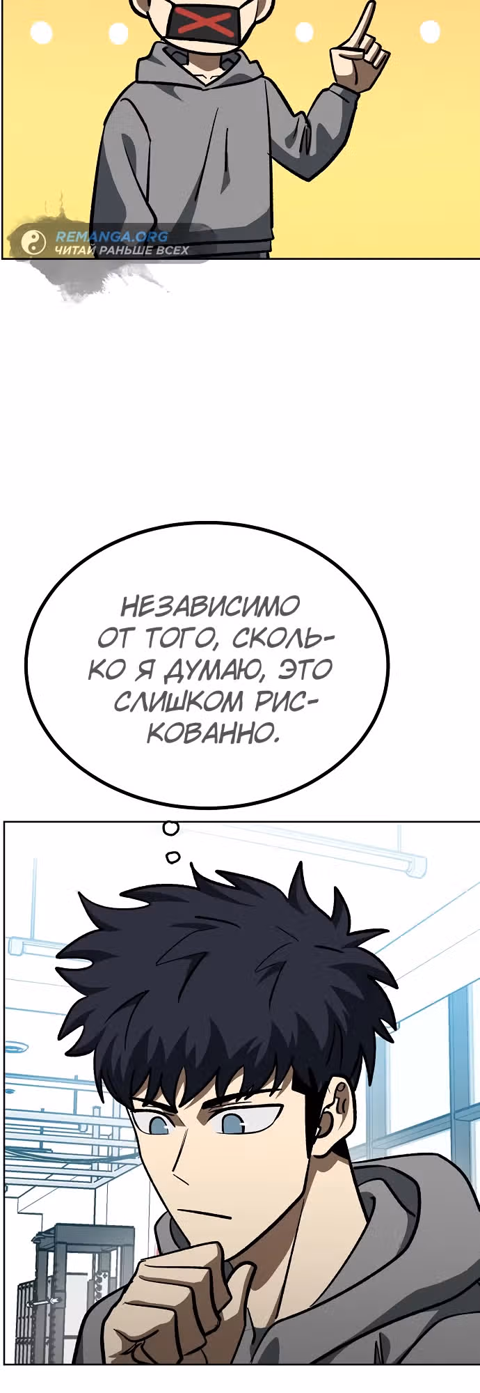 Король октагона — Том 1 · Глава 137, страница 23
