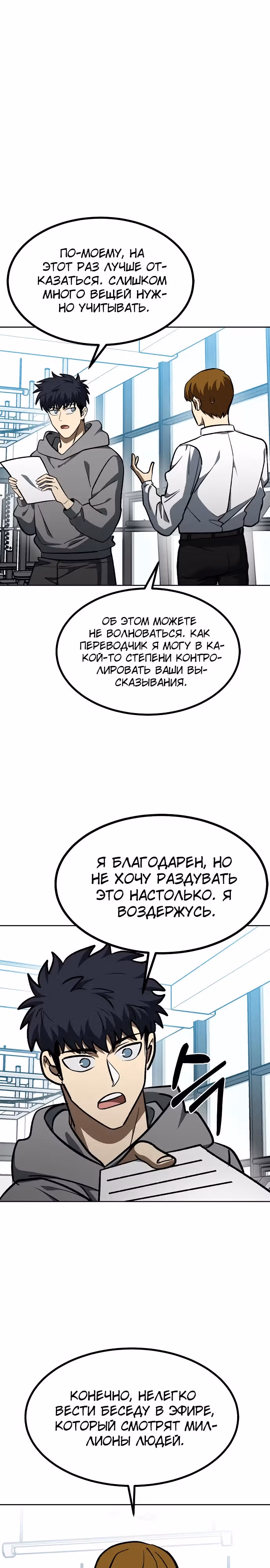 Король октагона — Том 1 · Глава 137, страница 24