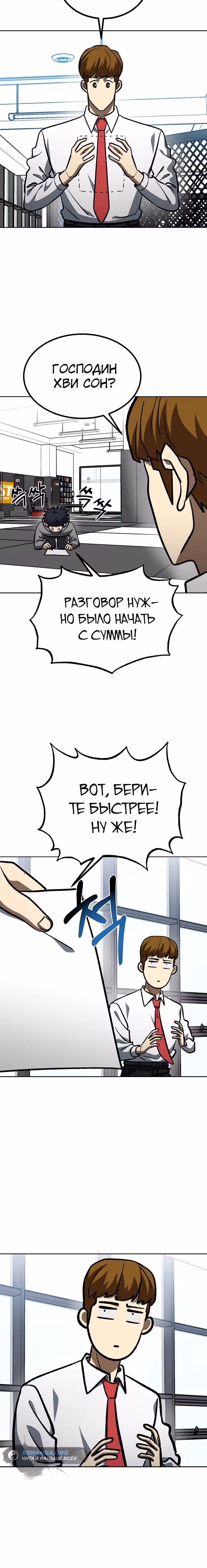 Король октагона — Том 1 · Глава 137, страница 26