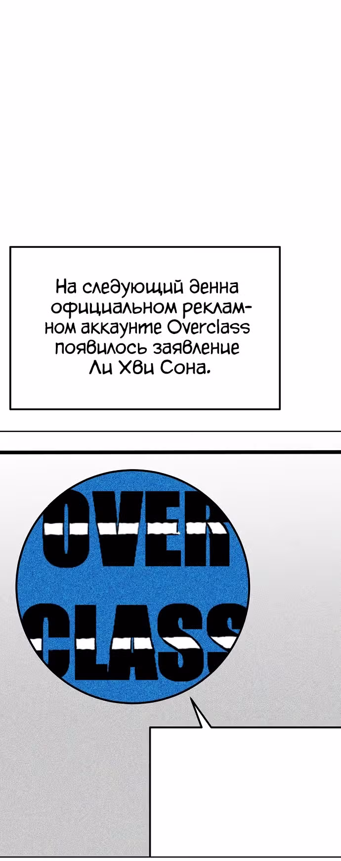 Король октагона — Том 1 · Глава 137, страница 6