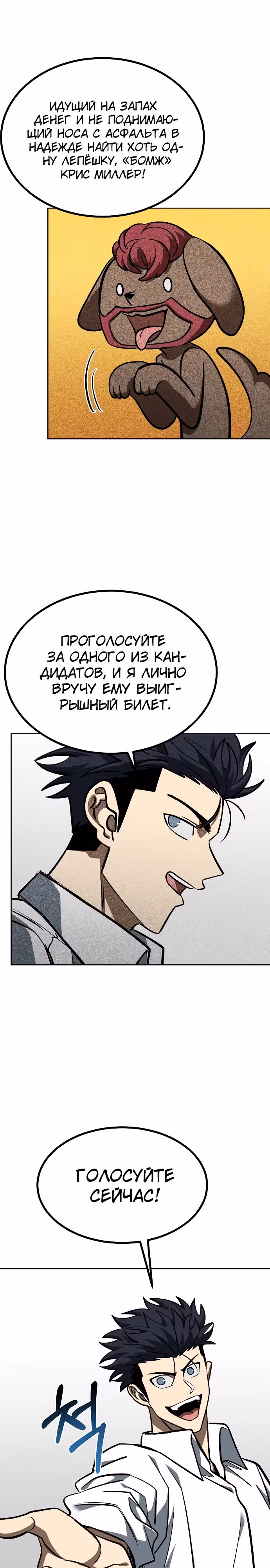 Король октагона — Том 1 · Глава 137, страница 9