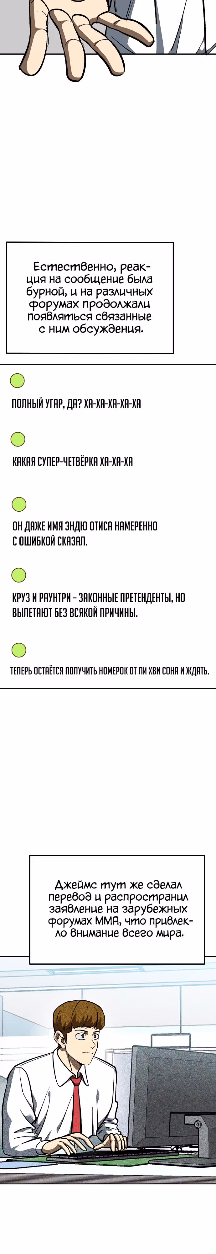 Король октагона — Том 1 · Глава 137, страница 10