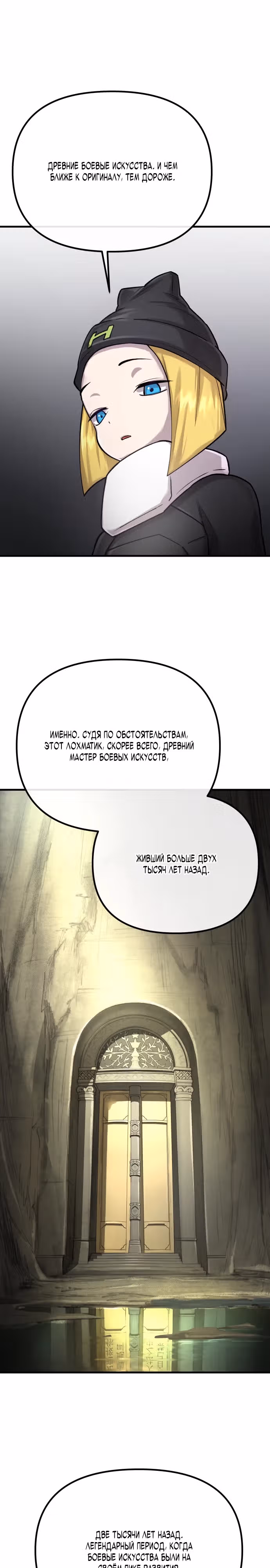 Космический Небесный Демон 3077 — Том 1 · Глава 2, страница 2