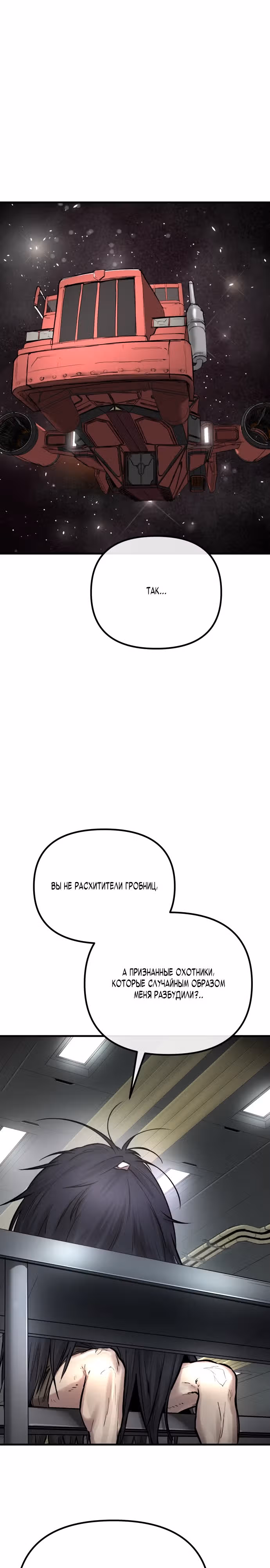 Космический Небесный Демон 3077 — Том 1 · Глава 2, страница 12