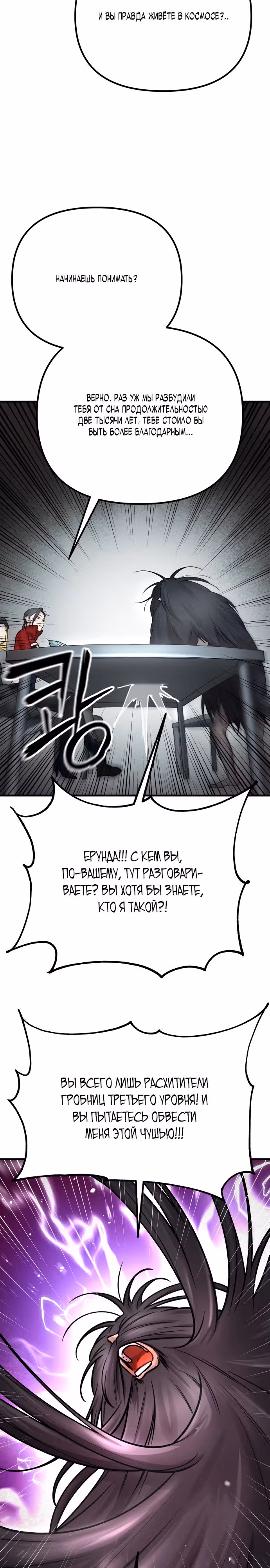 Космический Небесный Демон 3077 — Том 1 · Глава 2, страница 16