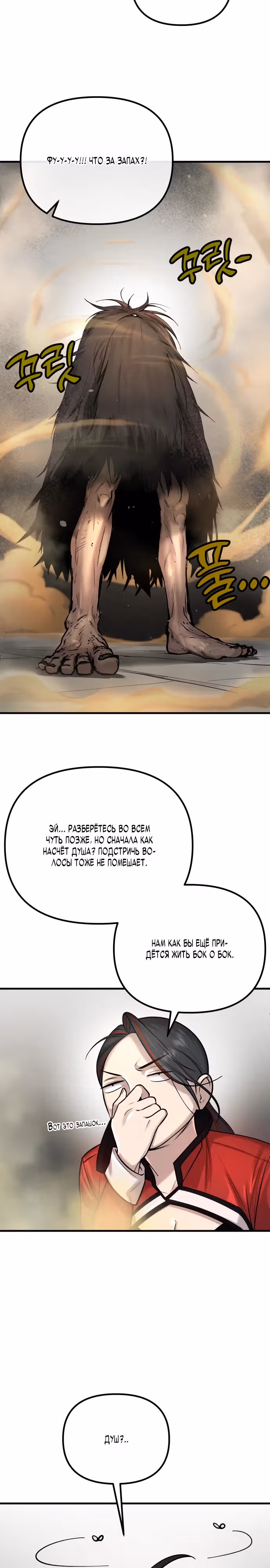 Космический Небесный Демон 3077 — Том 1 · Глава 2, страница 22