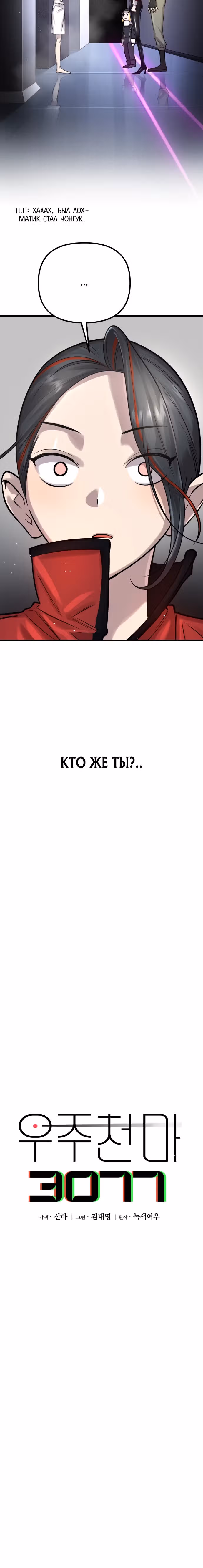 Космический Небесный Демон 3077 — Том 1 · Глава 2, страница 28