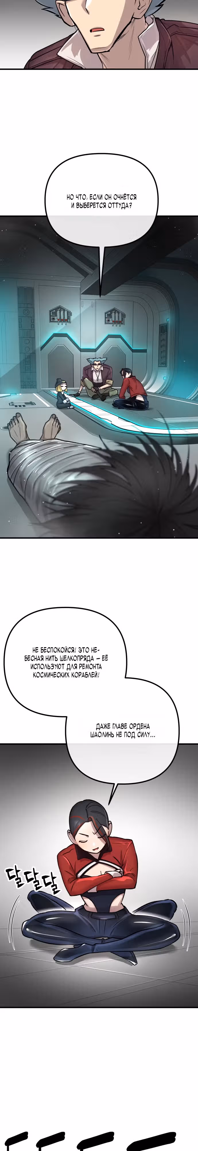 Космический Небесный Демон 3077 — Том 1 · Глава 2, страница 4