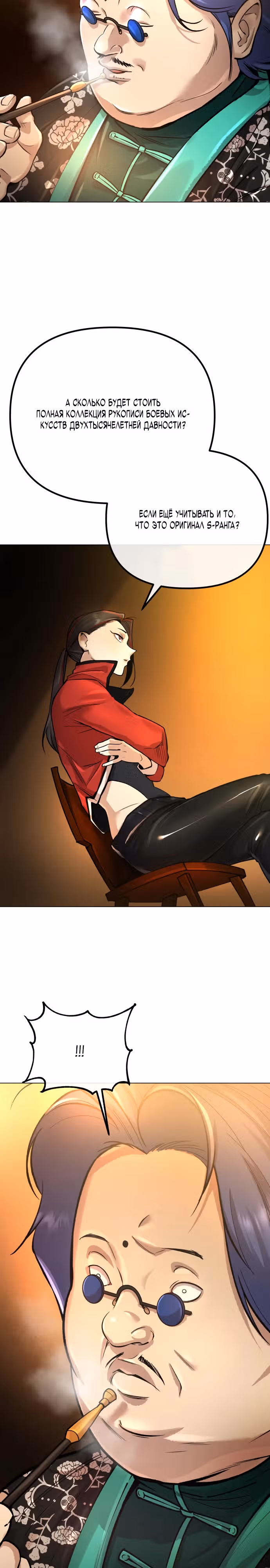 Космический Небесный Демон 3077 — Том 1 · Глава 2, страница 38