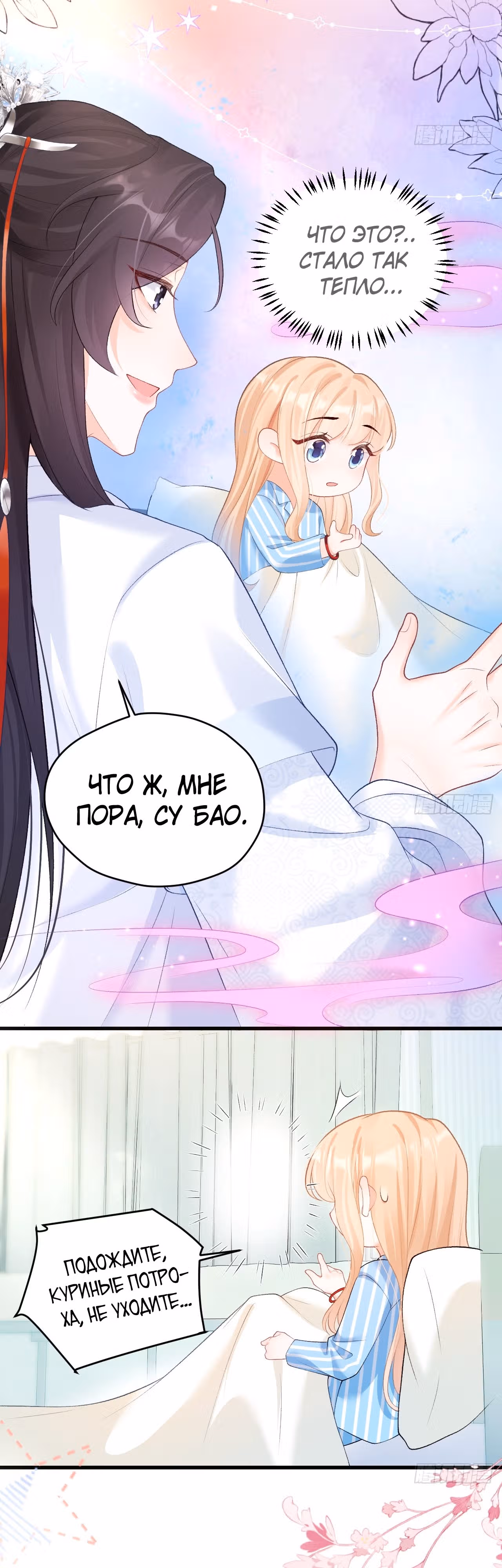 Су Бао три с половиной года, ее балуют восемь дядюшек! — Том 1 · Глава 4, страница 6