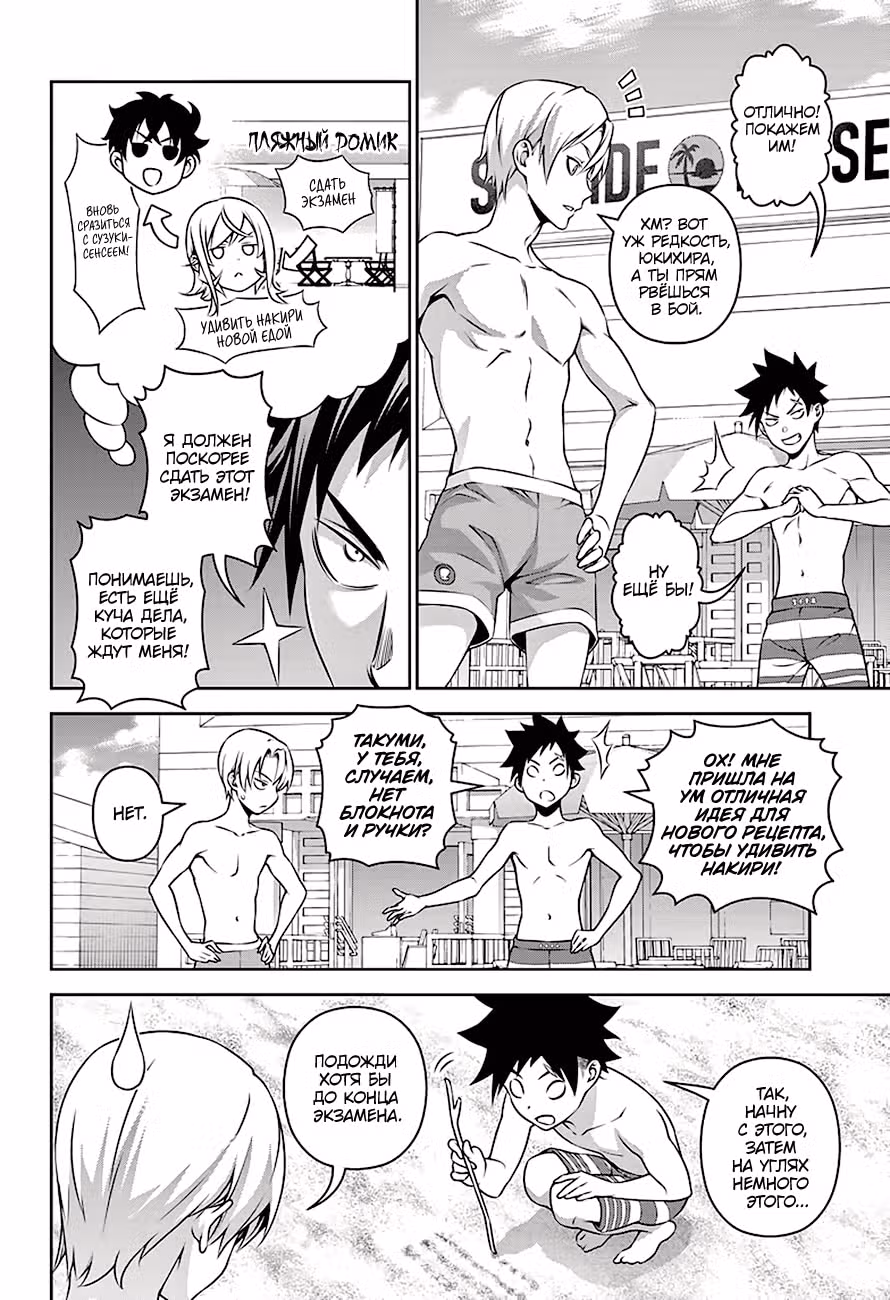 Повар-боец Сома — Том 32 · Глава 277, страница 11