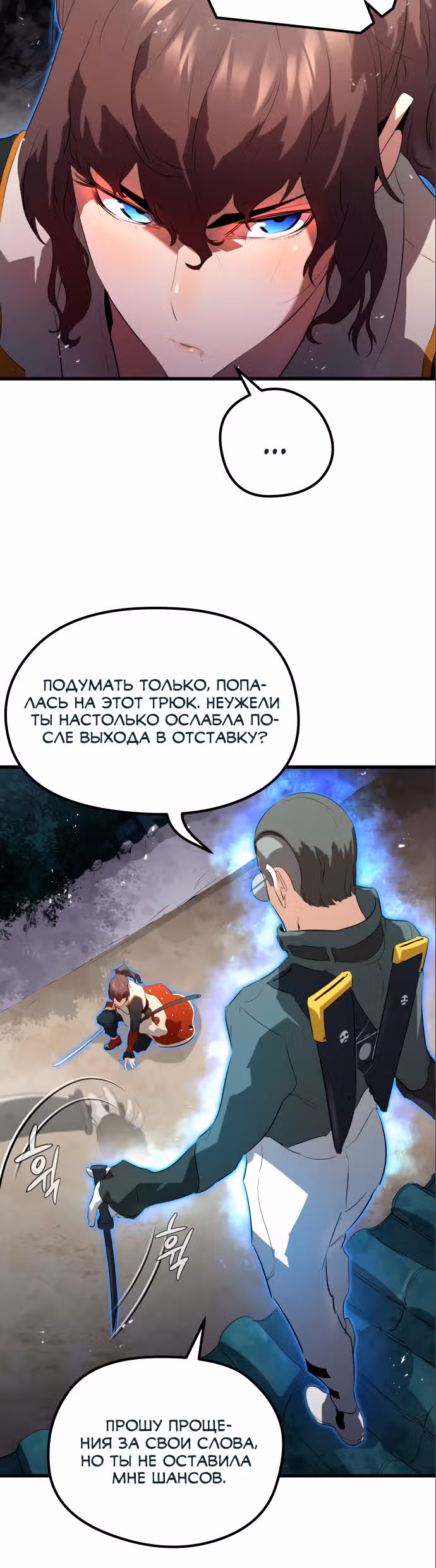 Бессмертный Владыка — Том 1 · Глава 7, страница 16