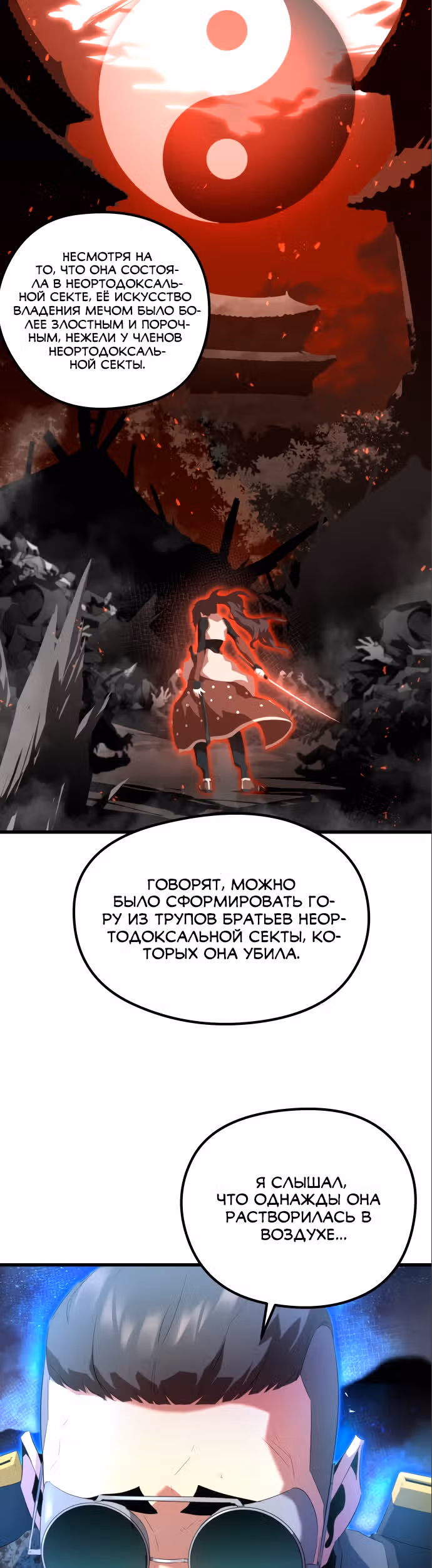 Бессмертный Владыка — Том 1 · Глава 7, страница 4