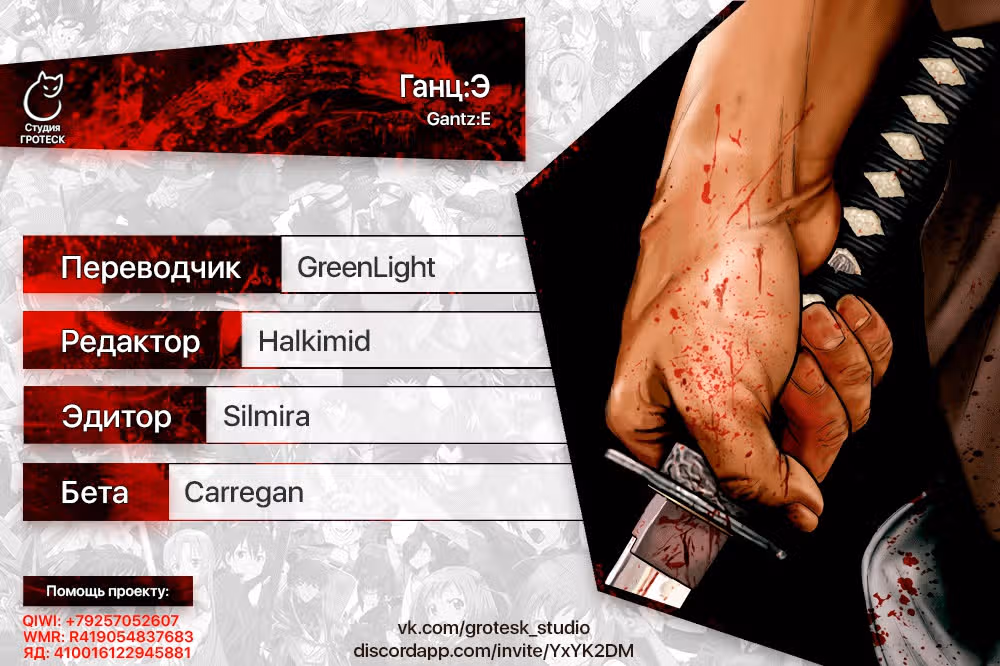 Ганц:Э — Том 1 · Глава 3, страница 21