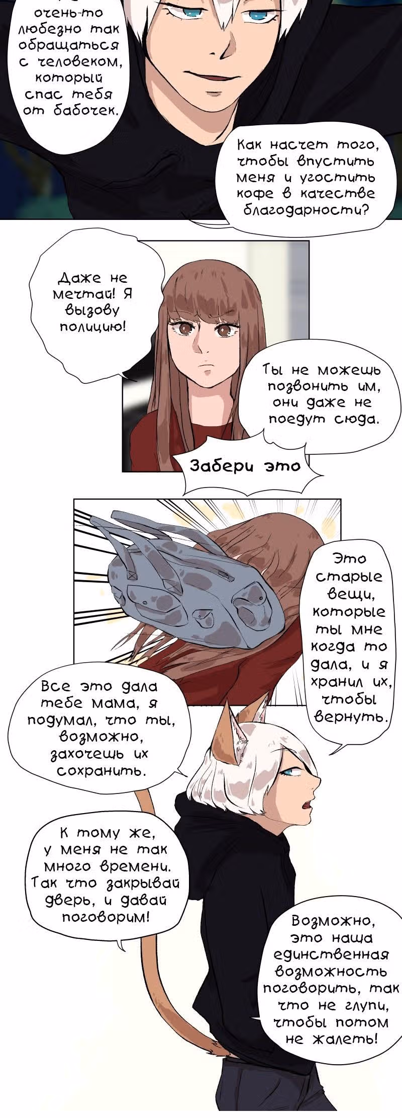 Мой пушистый парень — Том 1 · Глава 10, страница 2