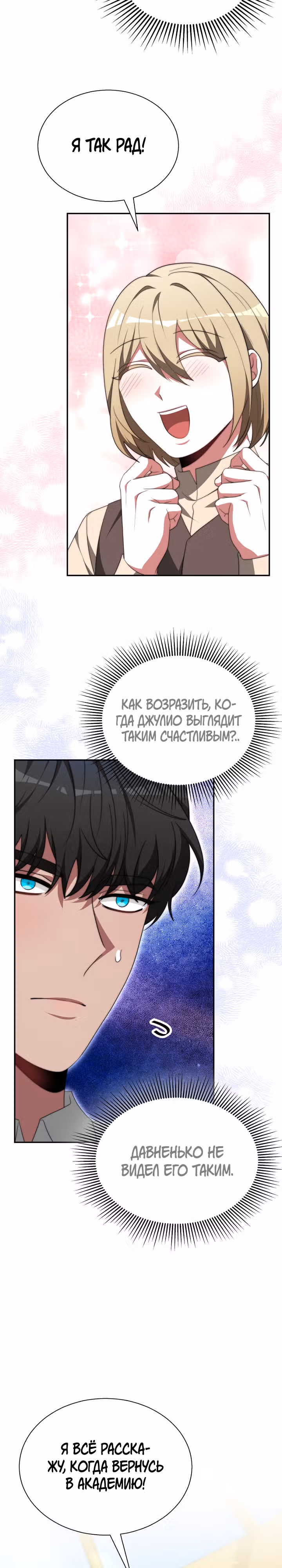 Семья поклоняется злодейке — Том 1 · Глава 79, страница 16