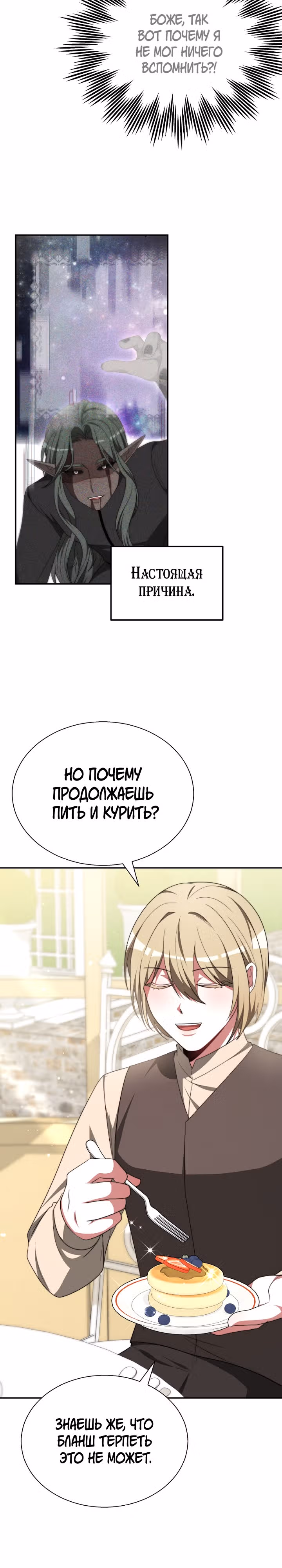 Семья поклоняется злодейке — Том 1 · Глава 79, страница 8